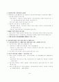 산업기술 정책방향에 관한 고찰 4페이지