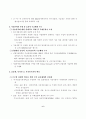 산업기술 정책방향에 관한 고찰 6페이지