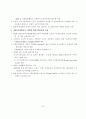 산업기술 정책방향에 관한 고찰 7페이지