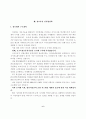 새해 정보통신산업 전망과 정보통신 정책방향에 관한 고찰 6페이지