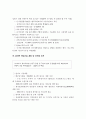 과학기술부 연구개발사업의 추진방향에 관한 고찰 9페이지