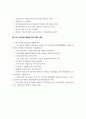 과학기술부 연구개발사업의 추진방향에 관한 고찰 10페이지