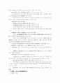 창조성 고양을 위한 연구개발평가에 관한 고찰 6페이지