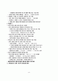 농업과학기술 연구개발계획에 관하여 5페이지