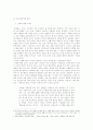 1920년대 소설문학의 근대적 특성 5페이지