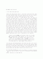 1920년대 소설문학의 근대적 특성 10페이지