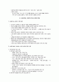 성공지능의 교육적 의의와 활용 가능성 탐색 3페이지