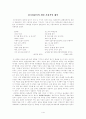 찬기파랑가는 개인 서정시이다 2페이지