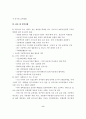 프랑스의 공공 연구개발정책 현황에 관한 고찰 8페이지