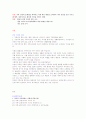 당신의 가족은 건강하다고 생각하십니까?(현대사회와 가족) 2페이지