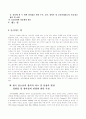창의성 계발을 위한 사회 문화 조성 방안 2페이지