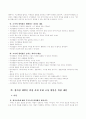 창의성 계발을 위한 사회 문화 조성 방안 13페이지