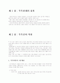 현대사회의 부부간의 역할변화와 부부갈등 3페이지