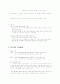 현대사회의 부부간의 역할변화와 부부갈등 5페이지