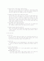 현대사회의 부부간의 역할변화와 부부갈등 17페이지