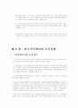현대사회의 부부간의 역할변화와 부부갈등 25페이지