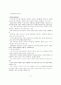 과학기술 위험과 통제시스템에 관한 고찰 8페이지