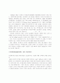 공간에너지신기술의 에너지혁명에 관한 고찰 4페이지