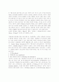 공간에너지신기술의 에너지혁명에 관한 고찰 9페이지