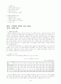 우리나라의 여행업에 관한 전망 5페이지