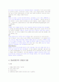 화상전화의 장점과 단점 현 상황 사업으로서 발전성과 시장성 7페이지
