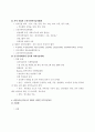 북한의 과학기술 연구에 관한 고찰 7페이지