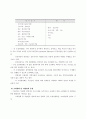 미국의 과학기술정책 조정에 관한 고찰 5페이지
