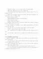 미국의 과학기술정책 조정에 관한 고찰 6페이지