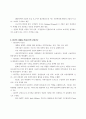 미국의 과학기술정책 조정에 관한 고찰 8페이지