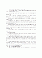 기술이전과 테크노마트에 관한 고찰 4페이지