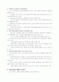 정보통신 연구개발에 관한 고찰 4페이지