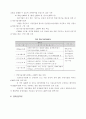 정보통신 연구개발에 관한 고찰 6페이지