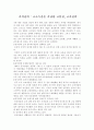 가격전략 : 고소득층을 겨냥한 고품질, 고가전략 1페이지