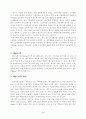 마케팅 믹스 전략 3페이지