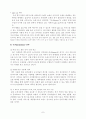 마케팅 믹스 전략 7페이지