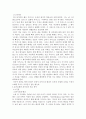 돈키호테와 피셔킹의 비교 및 분석 2페이지