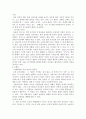 돈키호테와 피셔킹의 비교 및 분석 3페이지