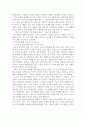 돈키호테와 피셔킹의 비교 및 분석 6페이지
