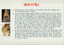 [현대유행패션] 빈티지 룩 & 그런지 룩 2페이지