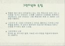 [현대유행패션] 빈티지 룩 & 그런지 룩 11페이지