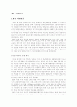 한국 외환 위기의 원인과 분석 2페이지