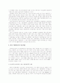 한국 외환 위기의 원인과 분석 11페이지