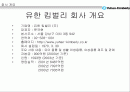 유한 킴벌리 기업 평가 2페이지