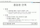 유한 킴벌리 기업 평가 82페이지