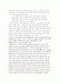 1930~50년 한국 서양화단에 나타난 전위성향과 근대기 일본의 전위성향과의 관계 3페이지