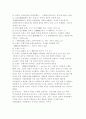 1930~50년 한국 서양화단에 나타난 전위성향과 근대기 일본의 전위성향과의 관계 14페이지