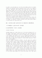난민보호에 있어서의 문제점과 해결방안 7페이지