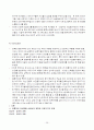 남북관계에 대한 이해와 와 국제기구의 역할 29페이지