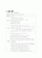 유아 놀이 지도안-채소왕국에 토마토 왕자와 공주 7페이지