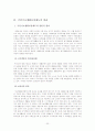 국민기초생활보장제도의 문제점과 개선과제 22페이지